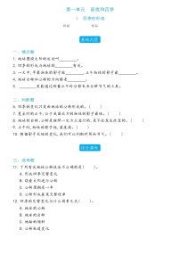 小学科学冀人版 (2017)六年级下册第3课 四季的形成课时训练
