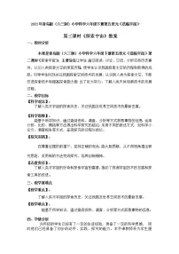 科学探索宇宙第三课时教学设计