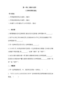 小学科学湘科版 (2017)六年级下册2 从种瓜得瓜说起达标测试