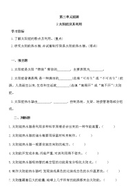 小学科学湘科版 (2017)六年级下册2 太阳能及其利用综合训练题