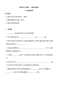 科学六年级下册1 生命的家园一课一练