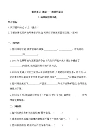 湘科版 (2017)六年级下册5 地球家园保卫战复习练习题