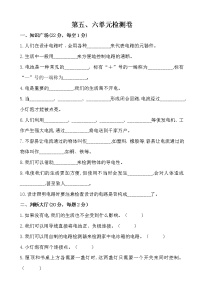 湘科版科学四年级下册第五、六单元检测卷（含答案）