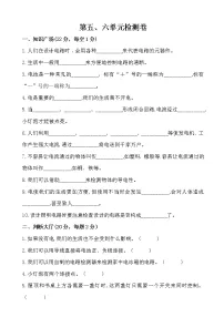 湘科版科学四年级下册第五、六单元检测卷(含答案)