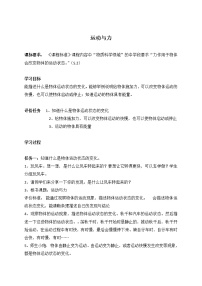 小学科学青岛版 (六三制2017)四年级下册1 运动与力学案设计