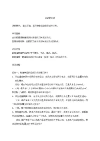 科学四年级下册3 运动的形式导学案