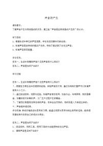 小学科学第二单元 声音的秘密4 声音的产生学案及答案