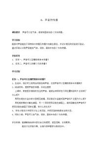 科学四年级下册5 声音的传播导学案