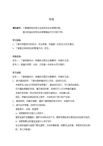 小学科学青岛版 (六三制2017)四年级下册15 养蚕学案设计