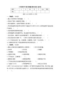 苏教版六年级科学下册期中素养提升卷（含答案）