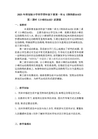 小学科学青岛版 (六三制2017)四年级下册第一单元 物体的运动2 小球的运动第二课时教案