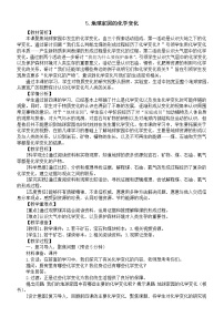 科学六年级下册5.地球家园的化学变化教案