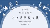 小学科学2.斜面集体备课ppt课件