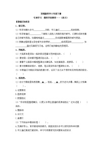 小学科学苏教版 (2017)六年级下册专项学习 像科学家那样同步训练题