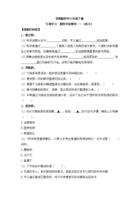 小学科学苏教版 (2017)六年级下册专项学习 像科学家那样同步训练题