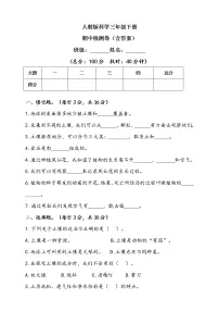 人教版科学三年级下册期中检测卷(含答案)
