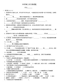 2022四川省6年级上学期期末科学无答案第2单元测试题