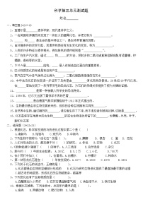 2022四川省6年级上学期期末科学无答案第3单元测试题