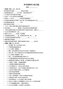 2022四川省6年级上学期期末科学无答案第4单元测试题