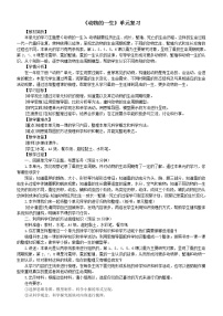 小学科学教科版 (2017)三年级下册8.动物的一生教学设计