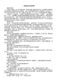 教科版 (2017)三年级下册1.迎接蚕宝宝的到来教学设计