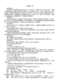 小学科学教科版 (2017)三年级下册6.蚕的一生教案