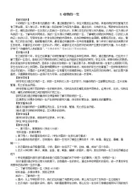 教科版 (2017)三年级下册8.动物的一生教学设计