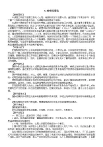 小学科学教科版 (2017)三年级下册6.地球的形状教案