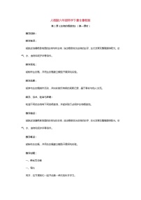 人教鄂教版六年级科学下册 全册教案