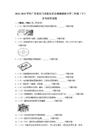 广东省江门市新会区会城镇城南小学2022-2023学年二年级下学期月考科学试卷