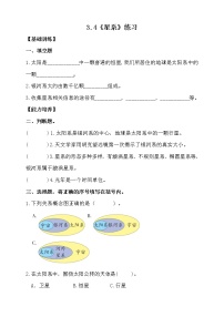 小学4 星系课后练习题