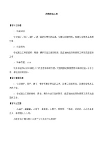 小学科学湘科版 (2017)一年级上册2 其他常见工具学案及答案