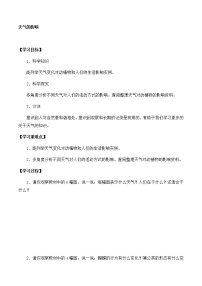 小学科学湘科版 (2017)一年级上册2 天气的影响导学案