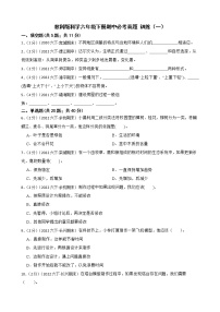 教科版科学六年级下册期中必考真题 训练（一）（含答案）