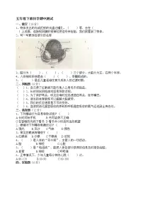 青岛版(五四制)五年级下册科学期中测试试题及答案