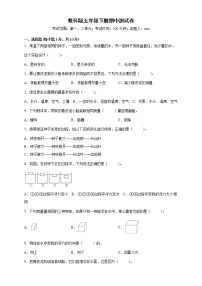 教科版科学五年级下册期中测试卷+答案