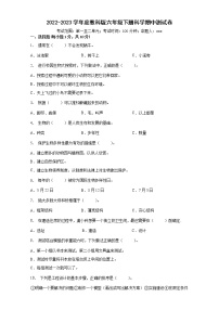 2022-2023学年度教科版六年级下册科学期中测试卷（含答案）