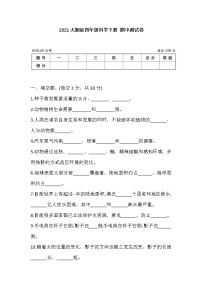 大象版小学科学四年级下册期中测试卷（二）（含答案）