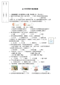 教科版小学科学五年级下册期中检测题（三）（含答案）