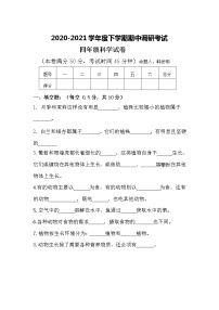 粤教版小学科学四年级下册期中检测卷4（含答案）