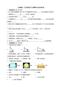 苏教版小学科学五年级下册期中测试卷3（含答案）