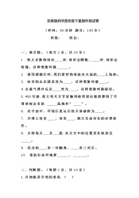 苏教版小学科学四年级下册期中测试卷2（含答案）