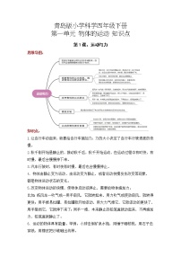 2022-2023学年青岛版科学四年级下册单元复习讲义：第一单元 物体的运动（知识点清单）