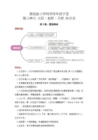 2022-2023学年青岛版科学四年级下册单元复习讲义：第三单元 太阳、地球、月亮（知识点清单）