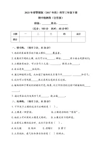 2023年春鄂教版科学三年级下册期中检测卷(含答案)