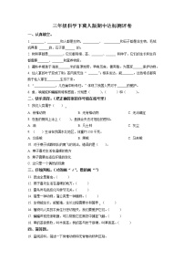 精品解析：2022-2023学年冀人版三年级下册期中测试科学试卷