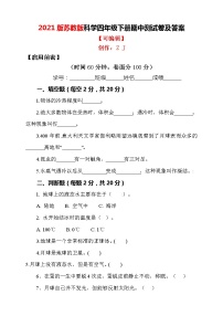 苏教版小学科学四年级下册期中测试卷4（含答案）