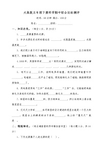 大象版小学科学五年级下册期中测试卷（一）（含答案）