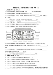 小学科学六年级下册期中真题训练卷2（含答案）