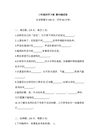 苏教版小学科学三年级下册期中测试卷3（含答案）